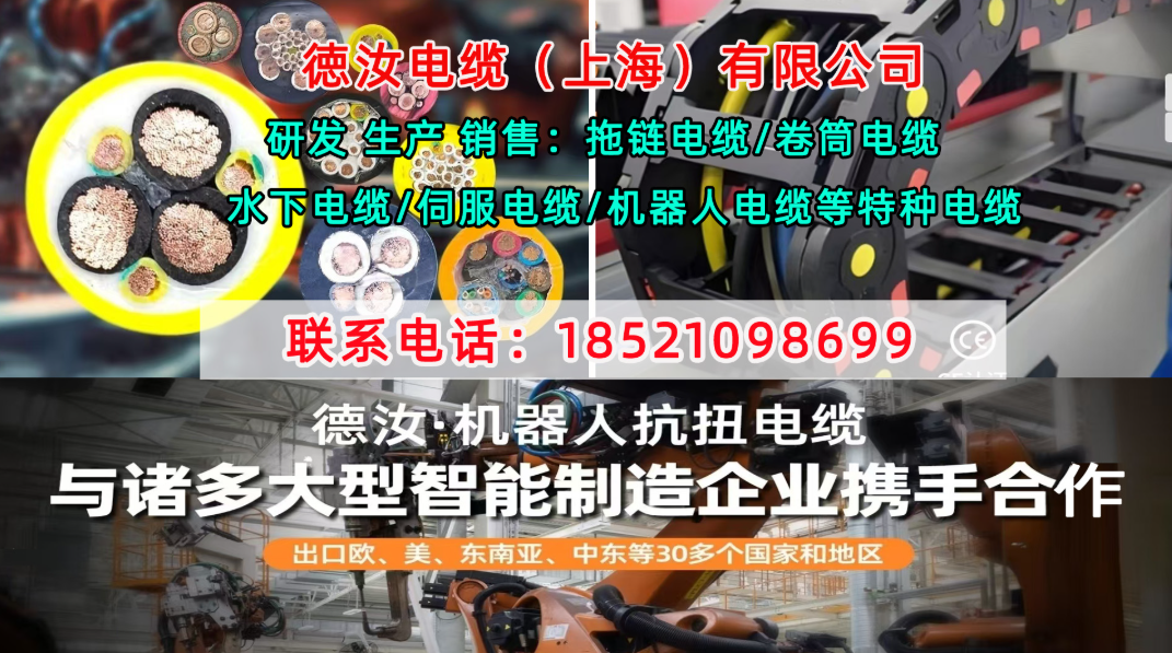 2026 光纤复合卷筒电缆选购指南｜工况选型、技术要点与靠谱厂家推荐-上海德汝电缆