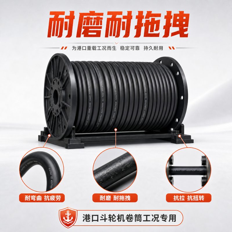 港口斗轮机专用卷筒电缆选型以及厂家推荐 | 上海德汝电缆