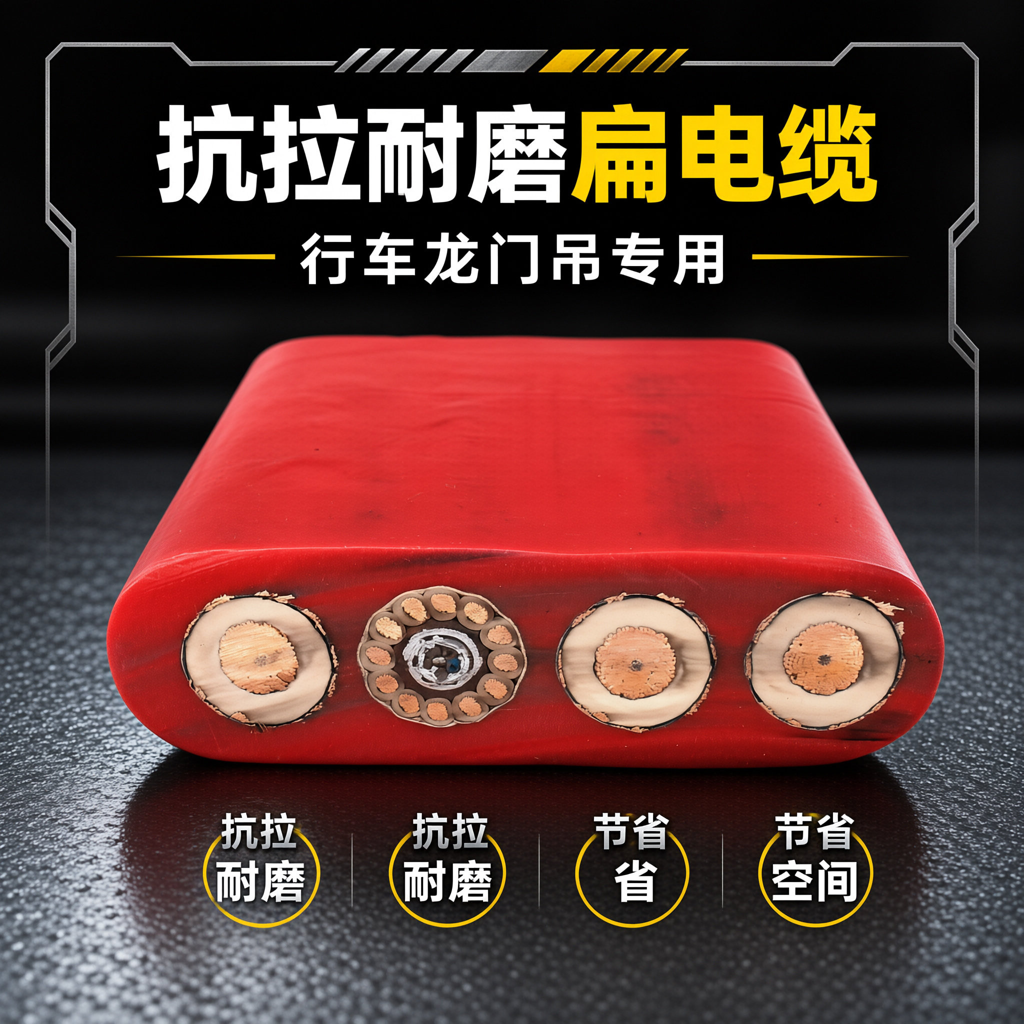 上海德汝 3×16 1×10 / 3×25 1×10 扁电缆 可定制 全国发货