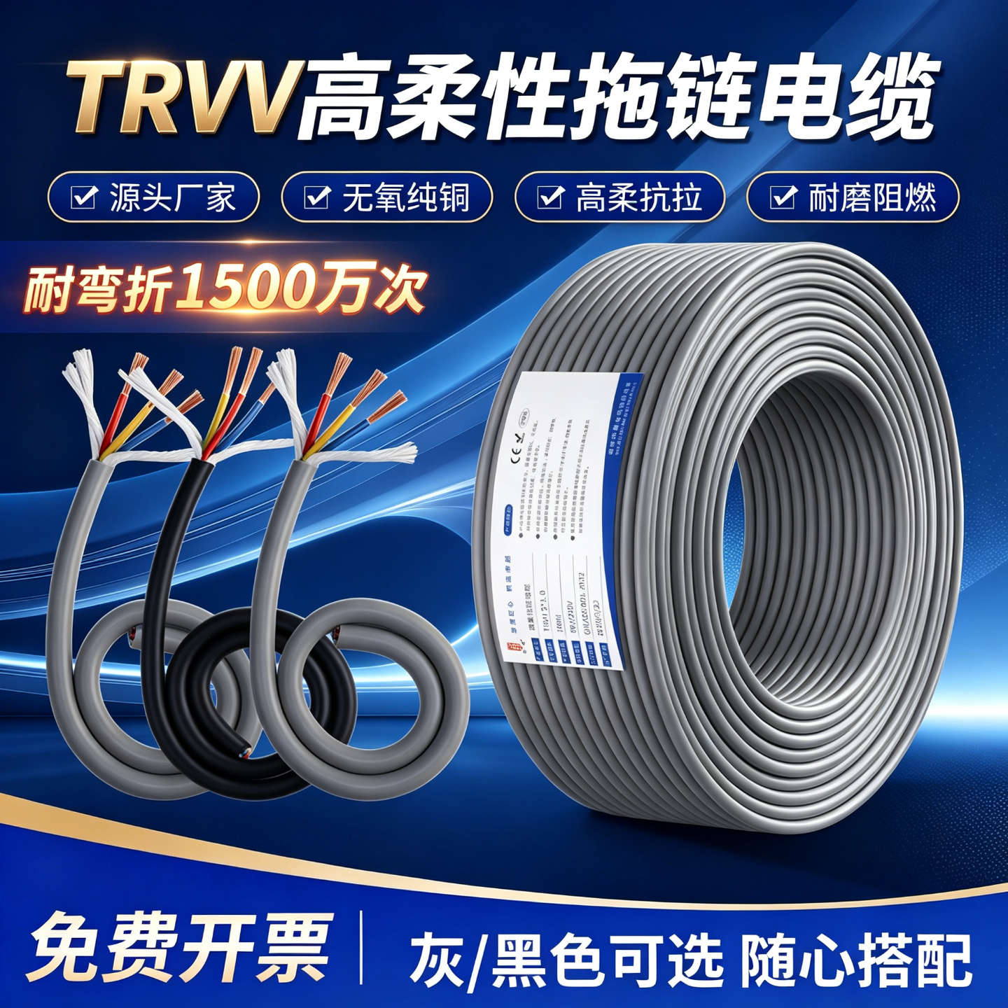 上海德汝 TRVV 高柔性拖链电缆 国标纯铜耐油耐磨 千万次弯折不断芯 全国发货