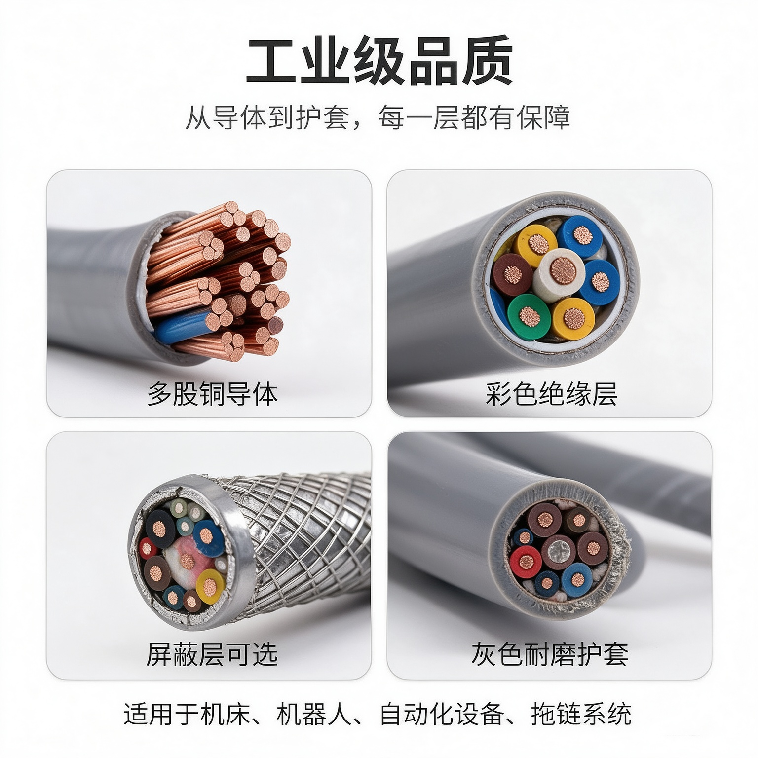 拖链电缆 TRVV、TRVVP、TRVVSP、TRVU 型号详解及选型区别-上海德汝电缆